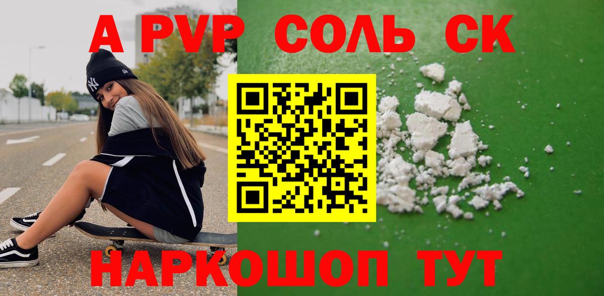 APVP Соль Батайск