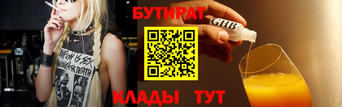 БУТИРАТ буратино Батайск