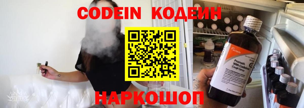 Кодеин Purple Drank  Кодеиновый сироп Lean Purple Drank  Вход с VPN  Батайск 