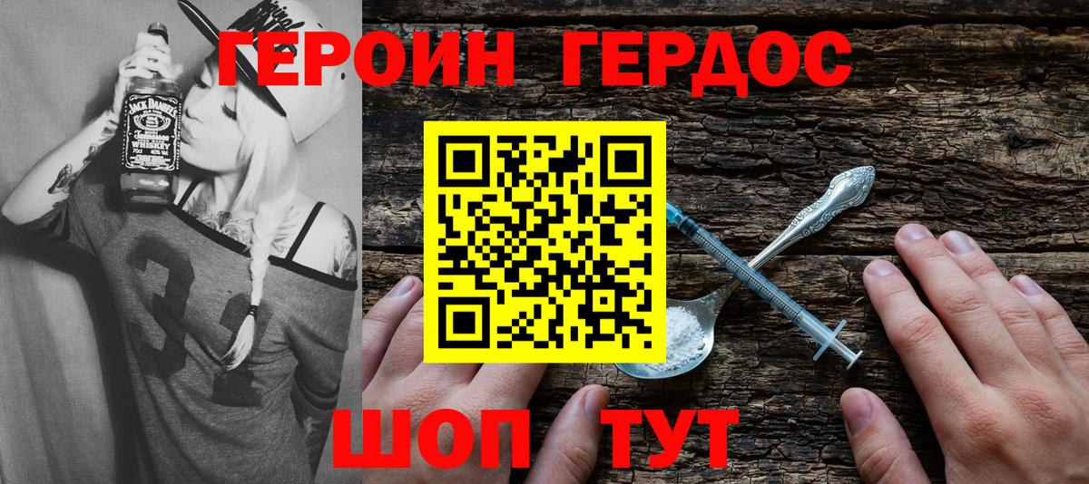 Героин хмурый Батайск