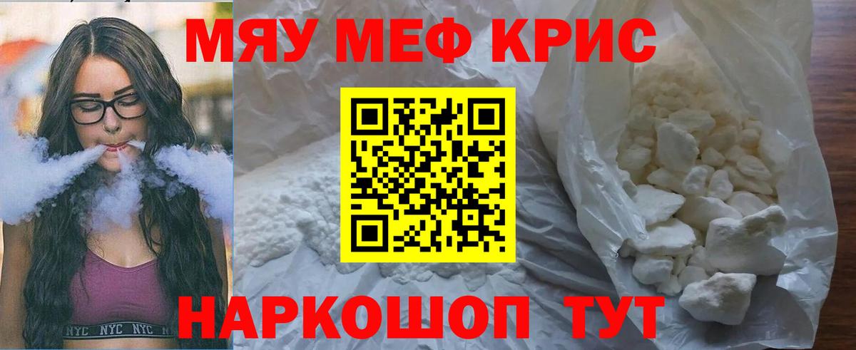 Меф мука Батайск