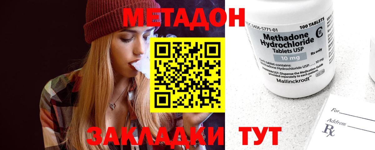 Метадон methadone Батайск